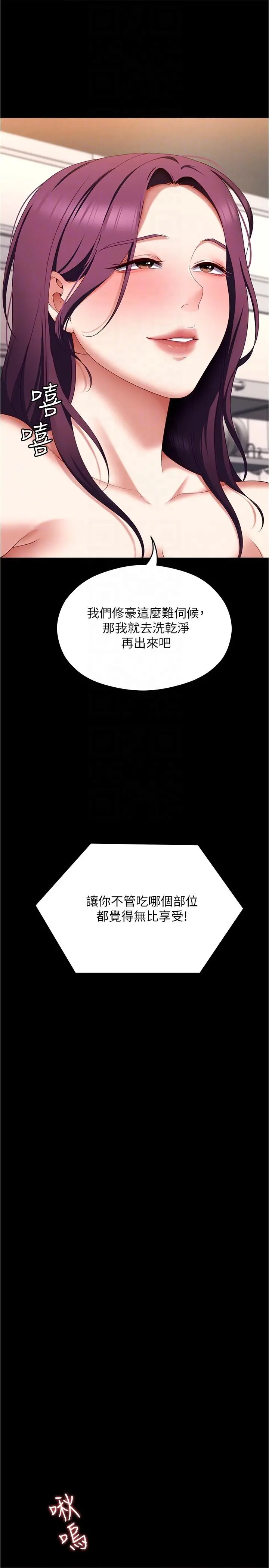 今晚就决定吃你了 - 第75话-从头到脚都美味的罗教授 - page 27