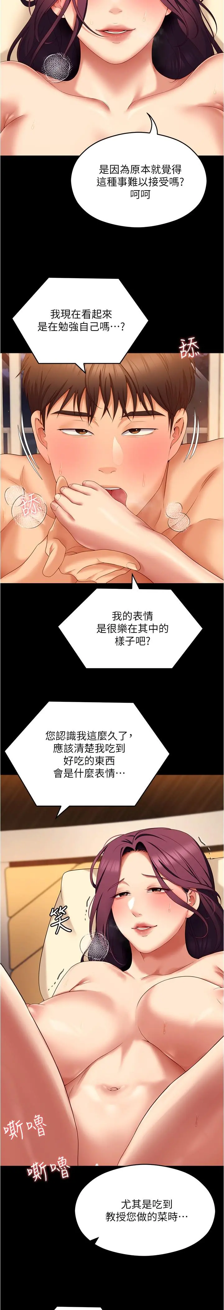 今晚就决定吃你了 - 第75话-从头到脚都美味的罗教授 - page 30
