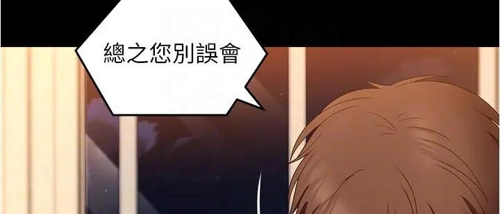 今晚就决定吃你了 - 第75话-从头到脚都美味的罗教授 - page 31