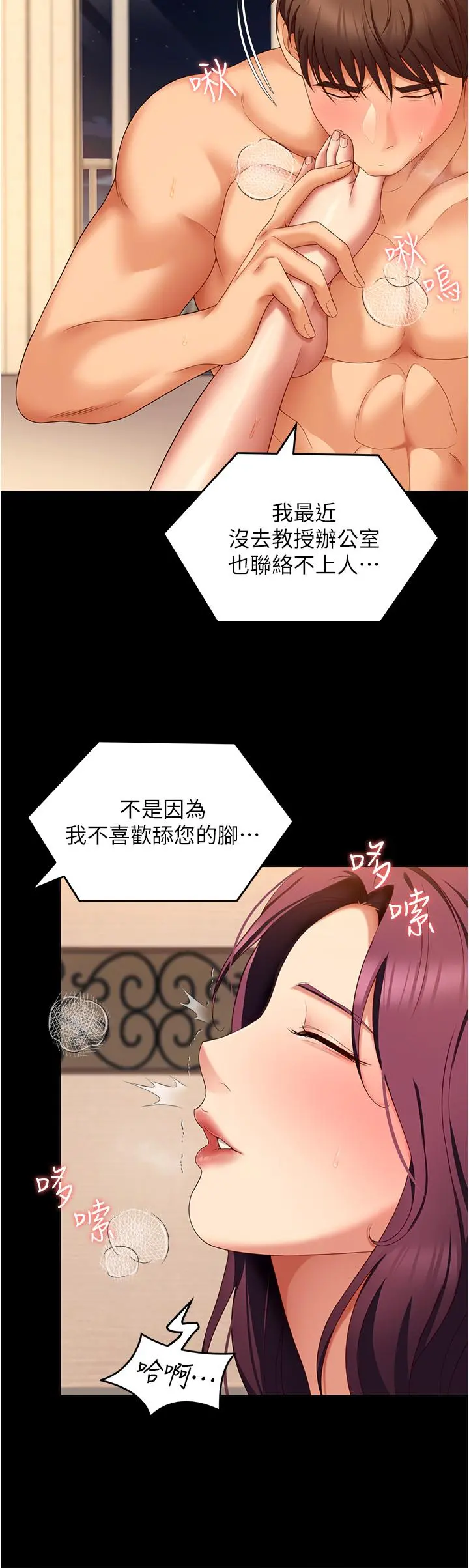 今晚就决定吃你了 - 第75话-从头到脚都美味的罗教授 - page 32