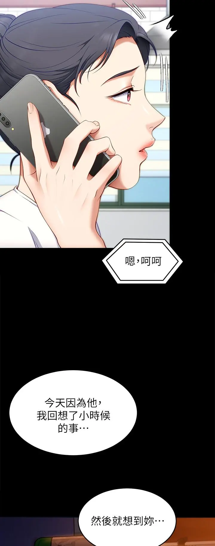 今晚就决定吃你了 - 第33话-学长，我早晚会吃掉你 - page 2