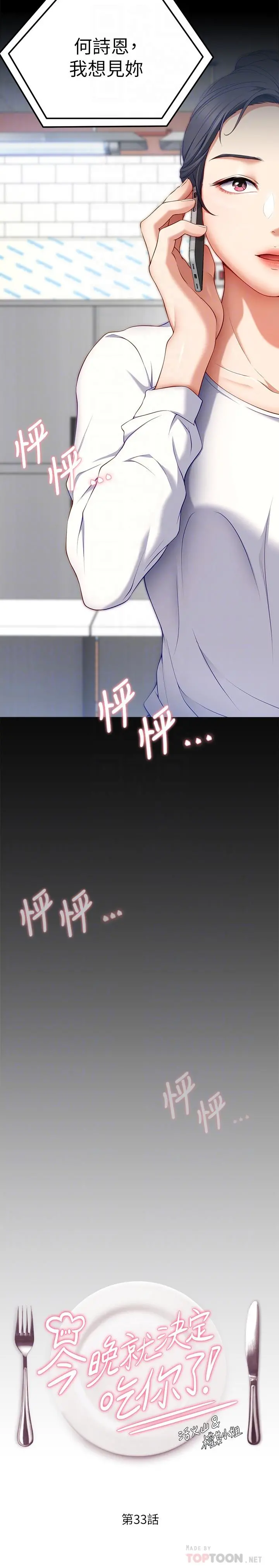 今晚就决定吃你了 - 第33话-学长，我早晚会吃掉你 - page 4