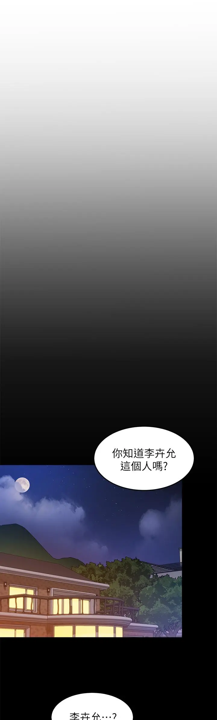 今晚就决定吃你了 - 第33话-学长，我早晚会吃掉你 - page 5