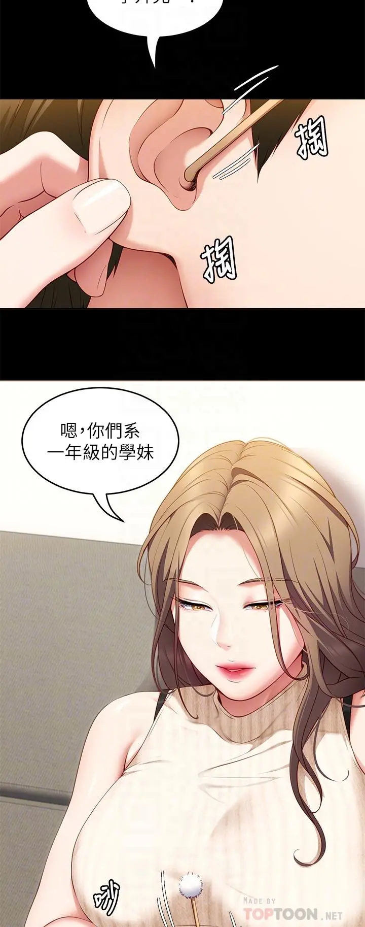 今晚就决定吃你了 - 第33话-学长，我早晚会吃掉你 - page 6