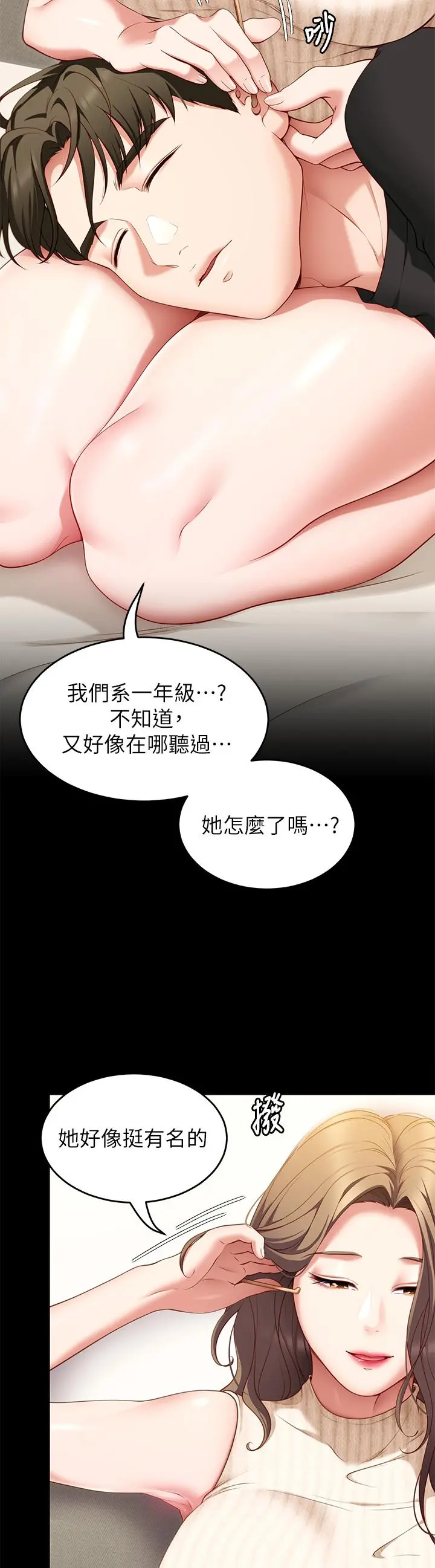 今晚就决定吃你了 - 第33话-学长，我早晚会吃掉你 - page 7