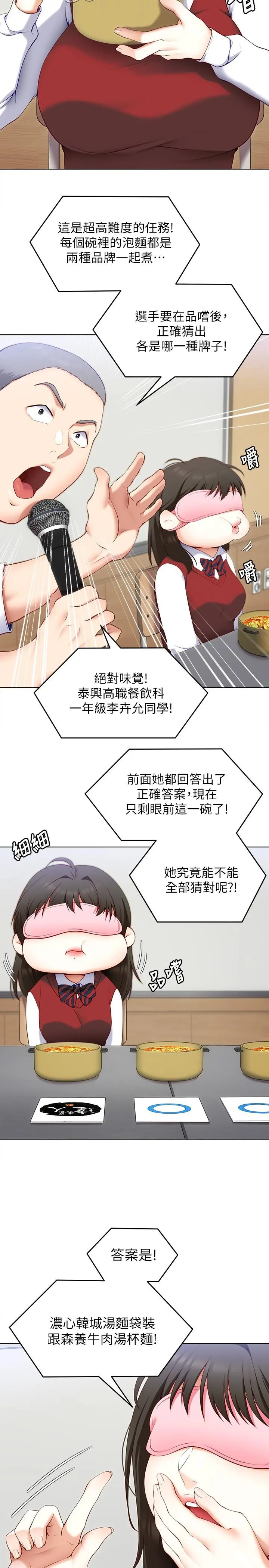 今晚就决定吃你了 - 第33话-学长，我早晚会吃掉你 - page 13
