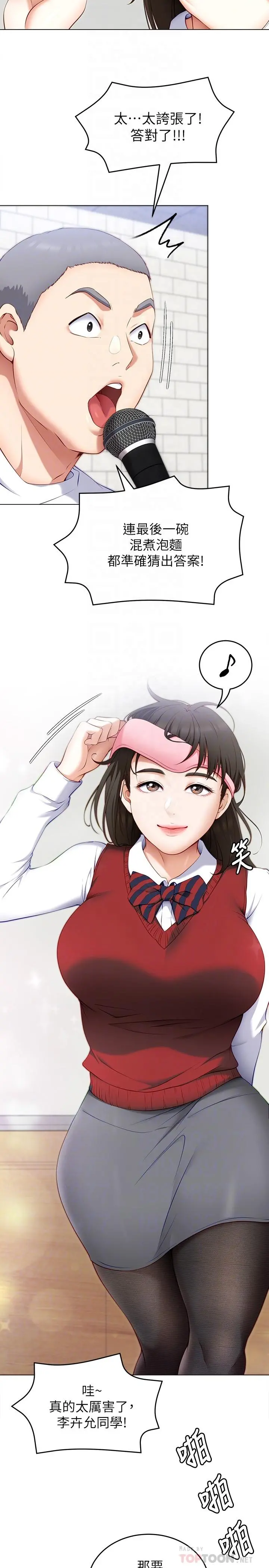 今晚就决定吃你了 - 第33话-学长，我早晚会吃掉你 - page 14
