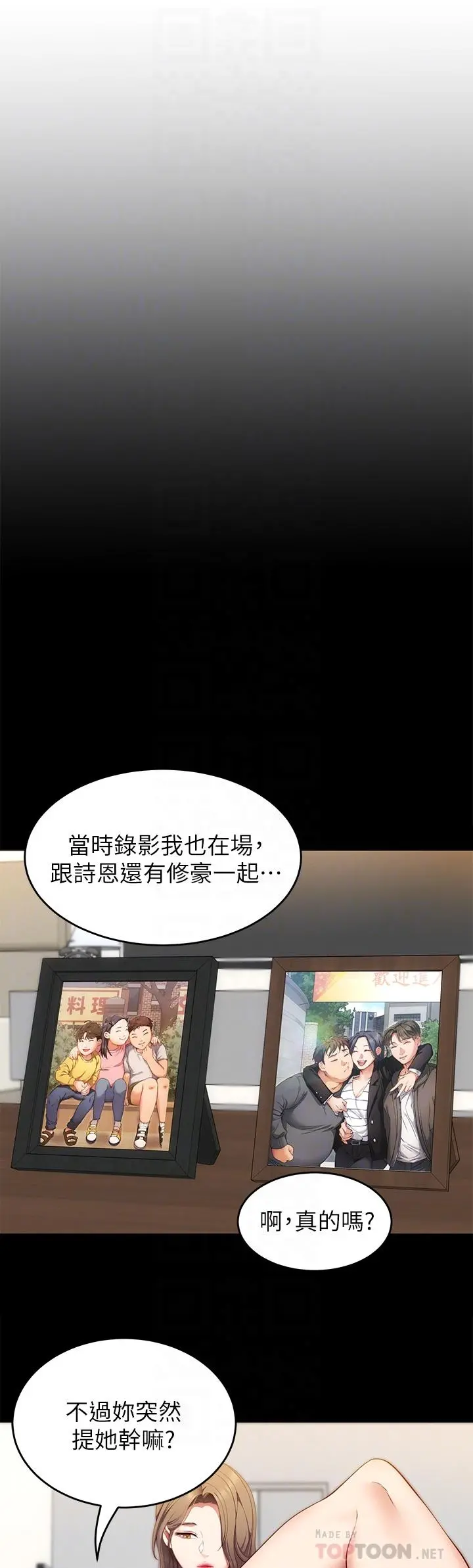 今晚就决定吃你了 - 第33话-学长，我早晚会吃掉你 - page 16