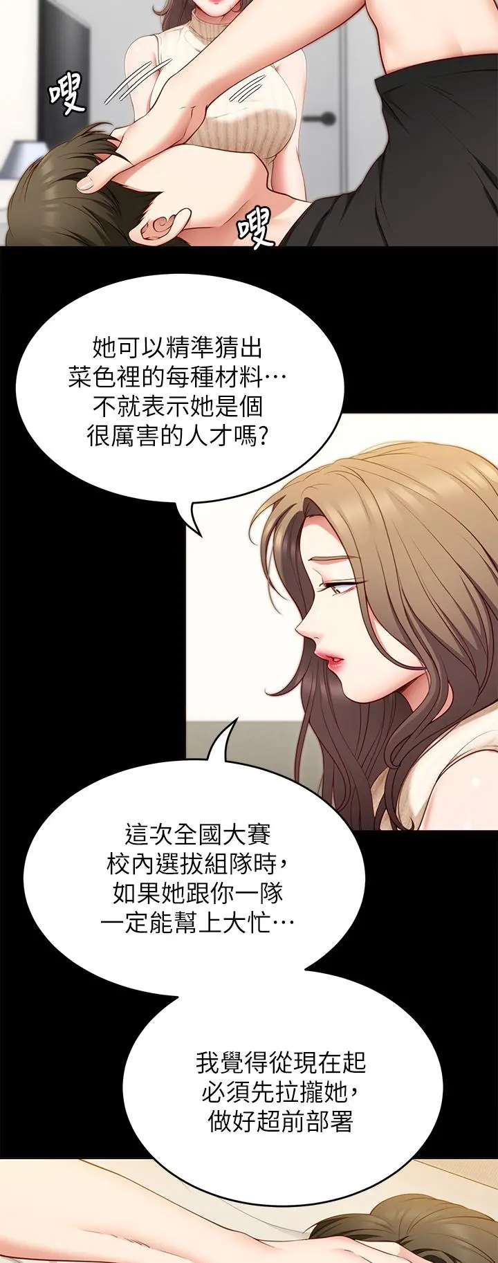 今晚就决定吃你了 - 第33话-学长，我早晚会吃掉你 - page 17