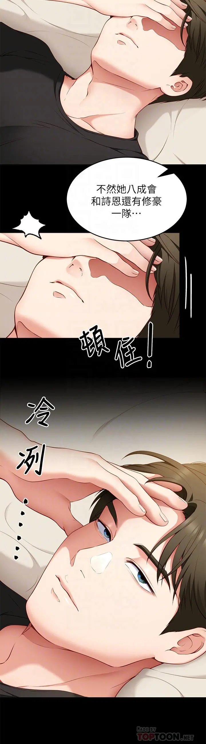 今晚就决定吃你了 - 第33话-学长，我早晚会吃掉你 - page 18