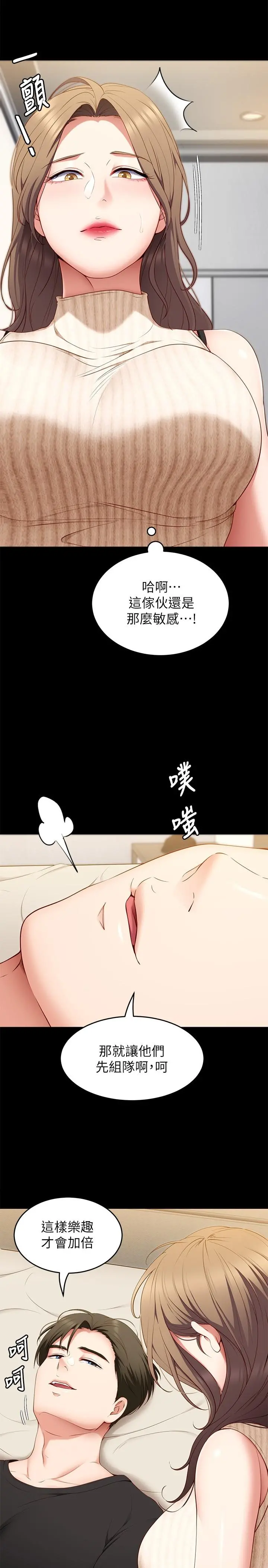 今晚就决定吃你了 - 第33话-学长，我早晚会吃掉你 - page 19