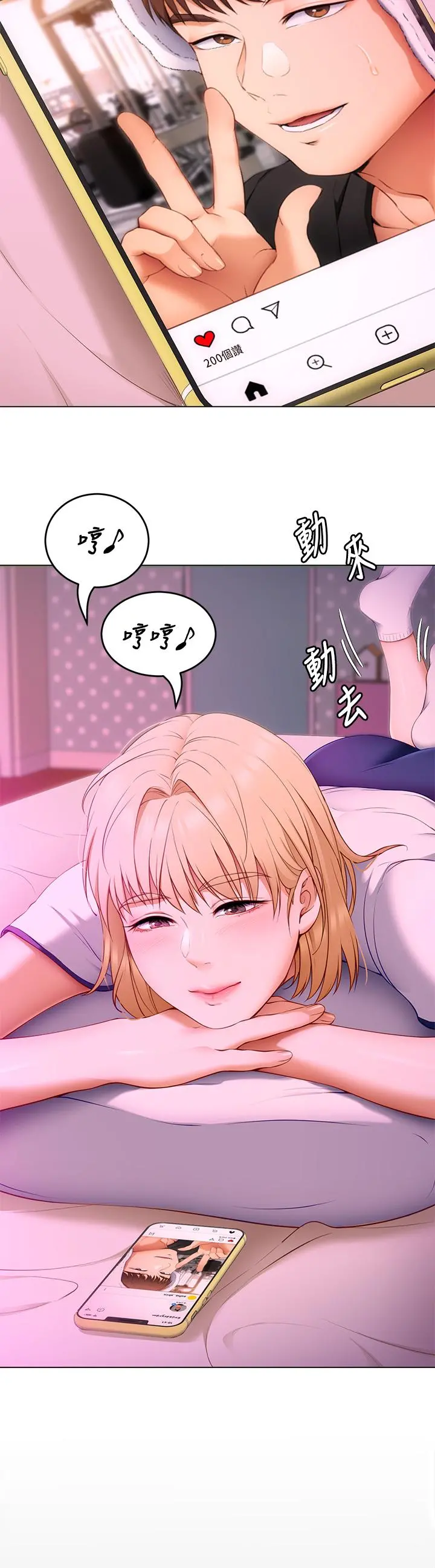 今晚就决定吃你了 - 第33话-学长，我早晚会吃掉你 - page 24