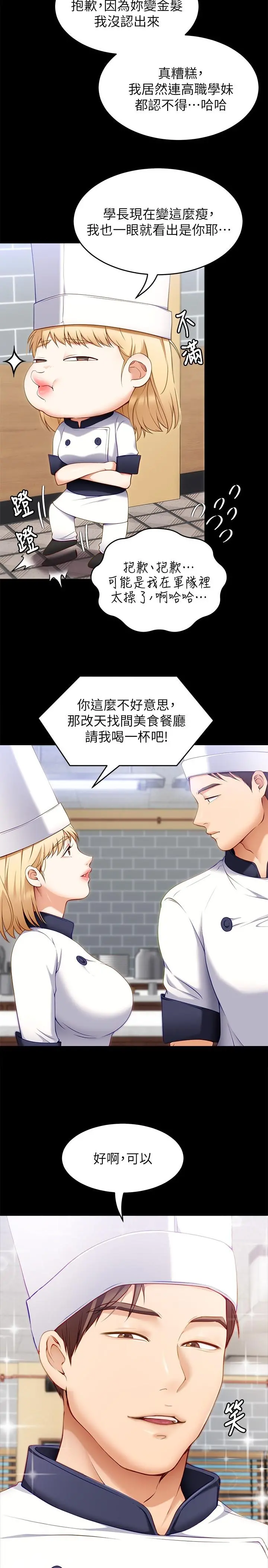 今晚就决定吃你了 - 第33话-学长，我早晚会吃掉你 - page 26
