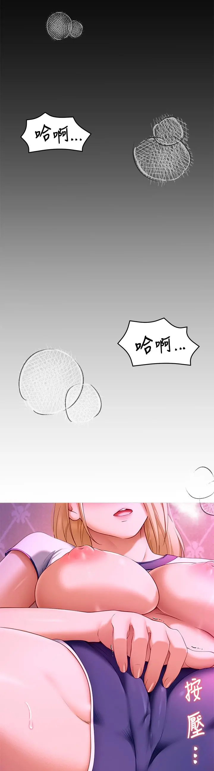 今晚就决定吃你了 - 第33话-学长，我早晚会吃掉你 - page 30