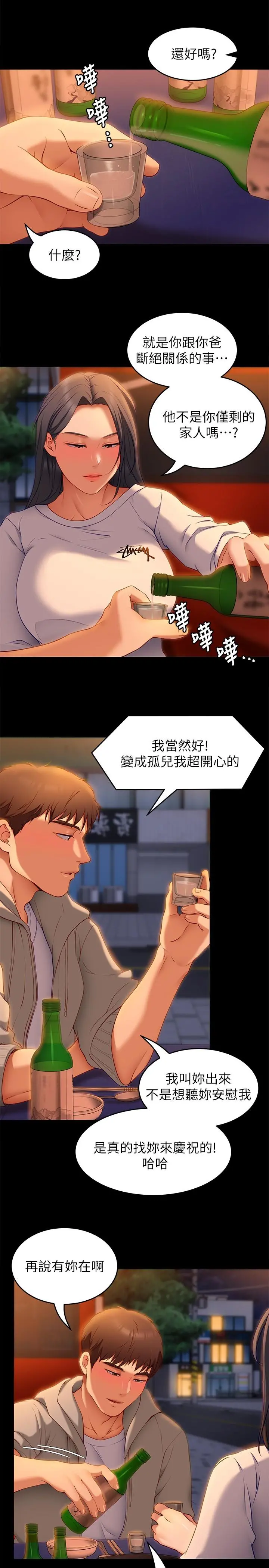 今晚就决定吃你了 - 第33话-学长，我早晚会吃掉你 - page 43