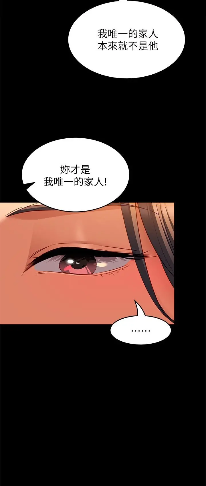 今晚就决定吃你了 - 第33话-学长，我早晚会吃掉你 - page 44