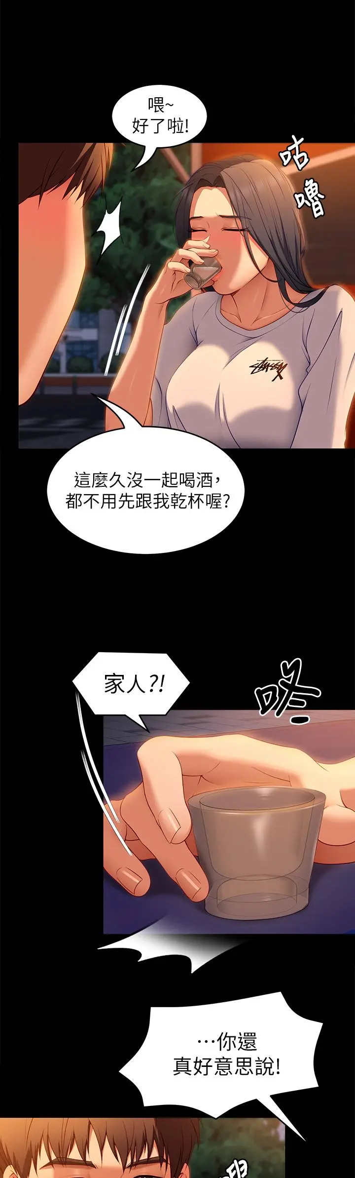 今晚就决定吃你了 - 第33话-学长，我早晚会吃掉你 - page 45