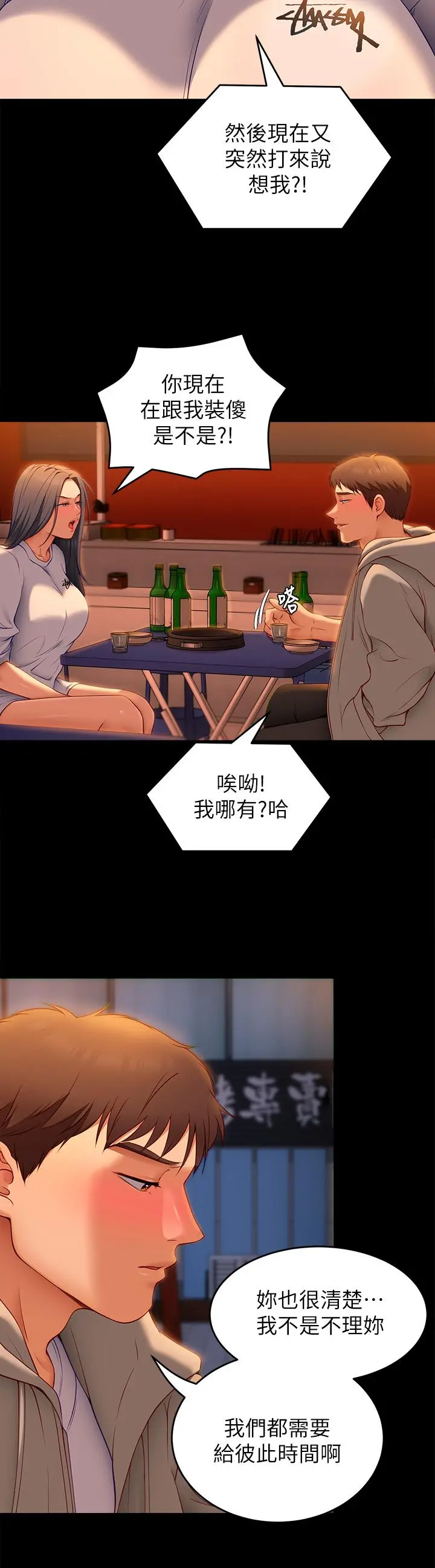 今晚就决定吃你了 - 第33话-学长，我早晚会吃掉你 - page 47