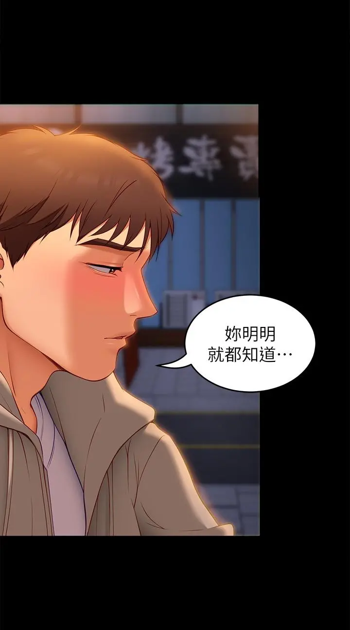 今晚就决定吃你了 - 第33话-学长，我早晚会吃掉你 - page 50