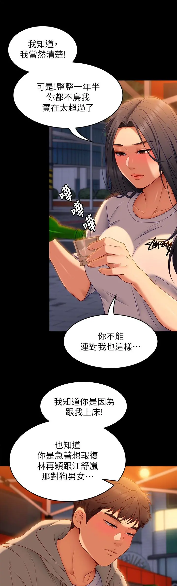 今晚就决定吃你了 - 第33话-学长，我早晚会吃掉你 - page 51