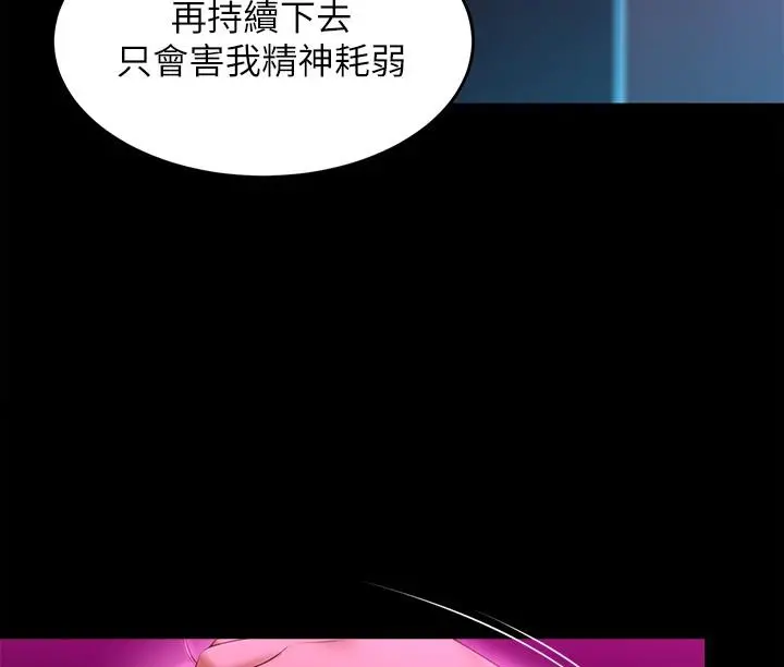 今晚就决定吃你了 - 第55话-舒岚暴怒下的行为 - page 2