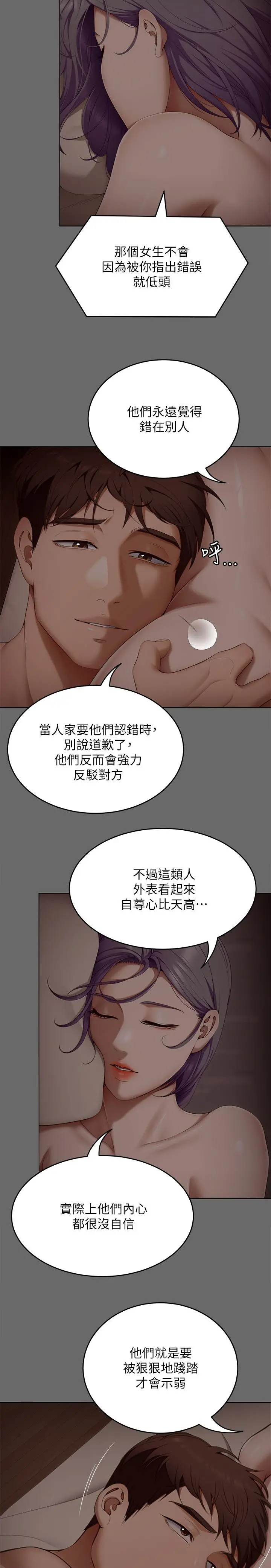 今晚就决定吃你了 - 第55话-舒岚暴怒下的行为 - page 7