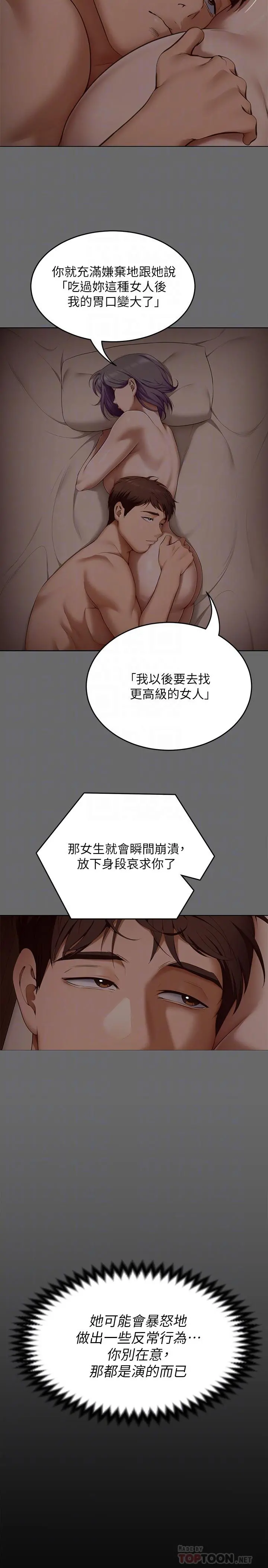 今晚就决定吃你了 - 第55话-舒岚暴怒下的行为 - page 8