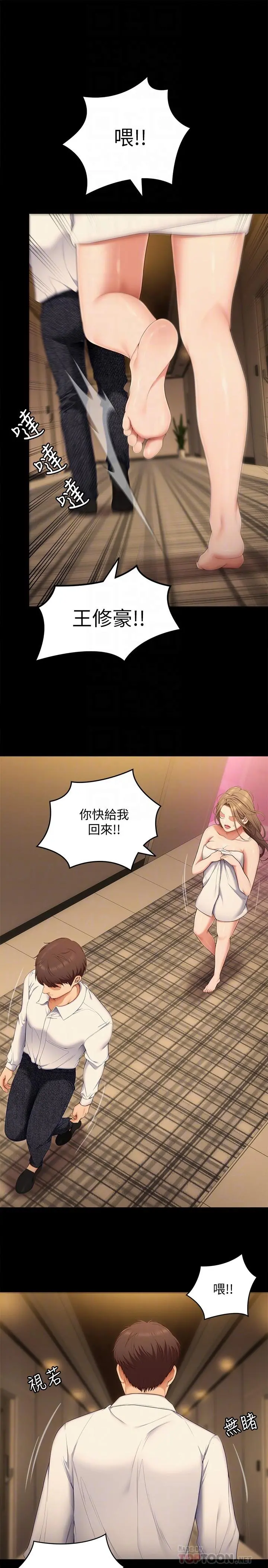 今晚就决定吃你了 - 第55话-舒岚暴怒下的行为 - page 10