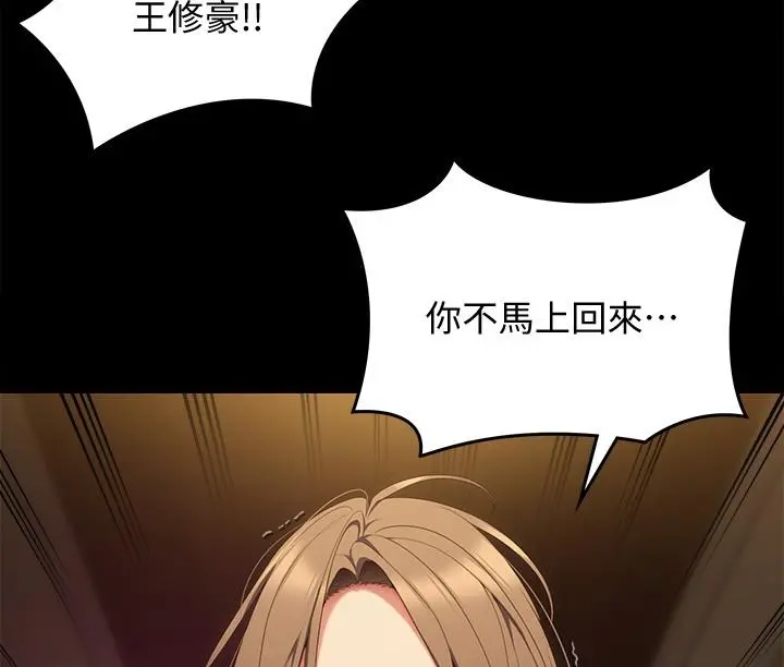 今晚就决定吃你了 - 第55话-舒岚暴怒下的行为 - page 11