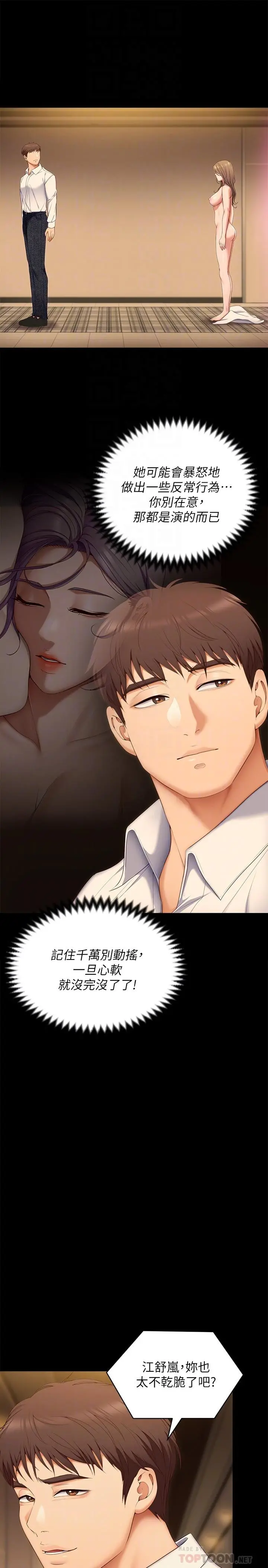 今晚就决定吃你了 - 第55话-舒岚暴怒下的行为 - page 16