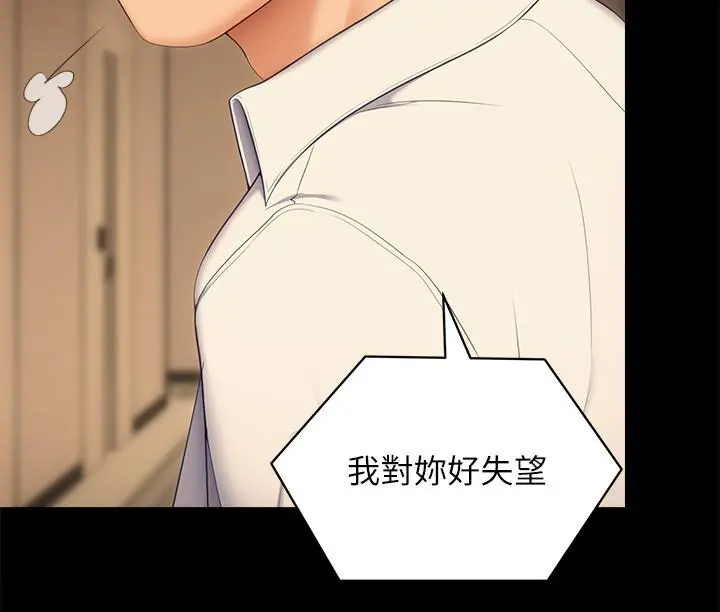 今晚就决定吃你了 - 第55话-舒岚暴怒下的行为 - page 17