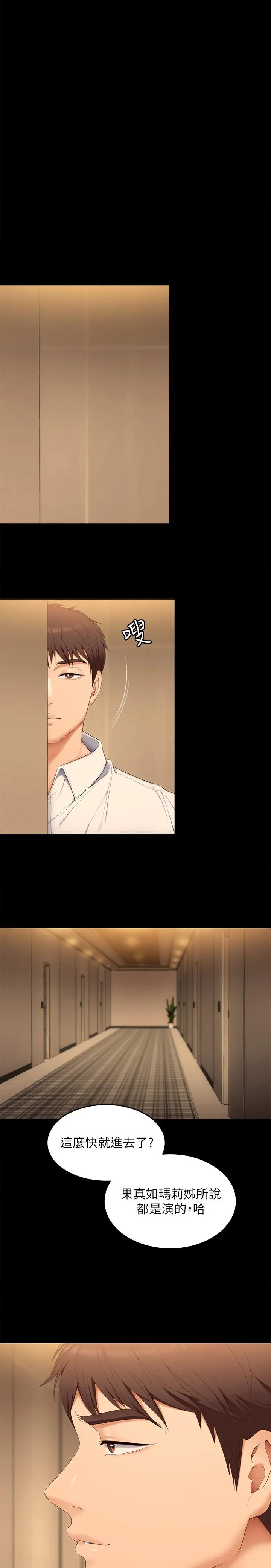今晚就决定吃你了 - 第55话-舒岚暴怒下的行为 - page 24