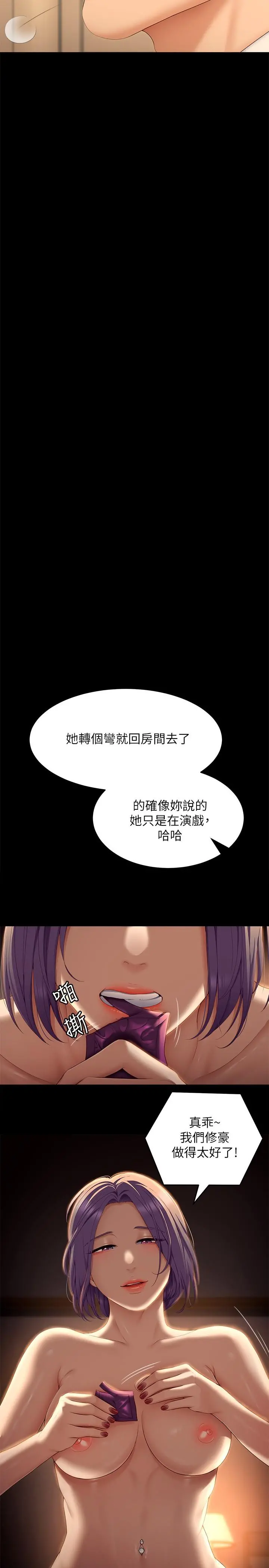 今晚就决定吃你了 - 第55话-舒岚暴怒下的行为 - page 25