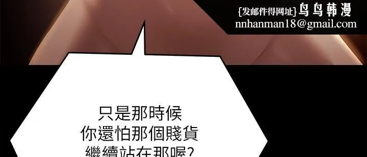 今晚就决定吃你了 - 第55话-舒岚暴怒下的行为 - page 26