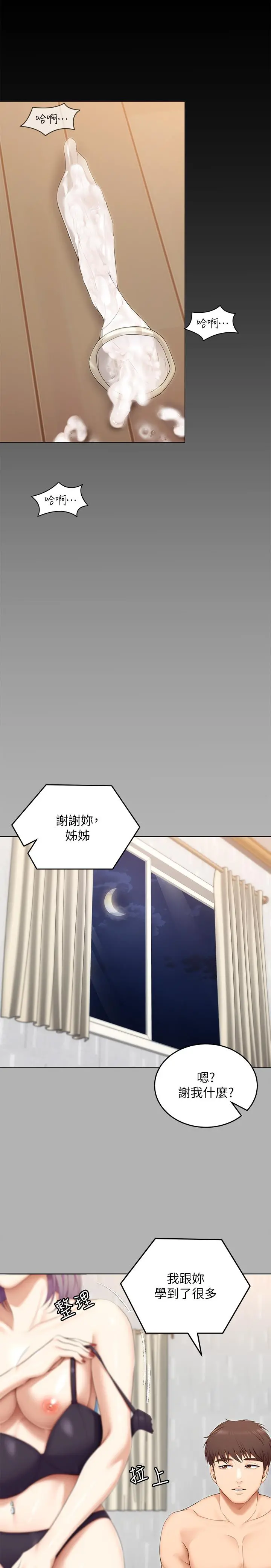 今晚就决定吃你了 - 第55话-舒岚暴怒下的行为 - page 37
