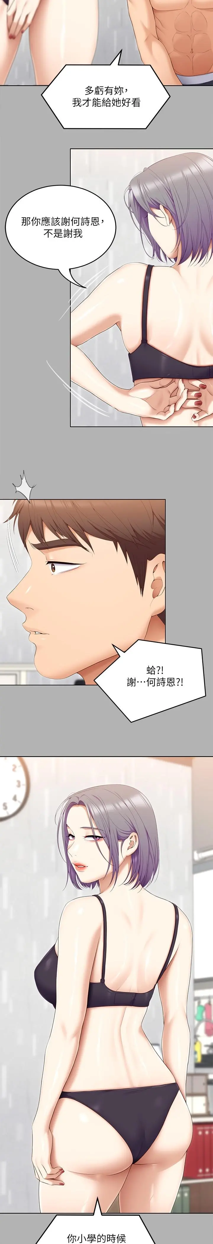 今晚就决定吃你了 - 第55话-舒岚暴怒下的行为 - page 38