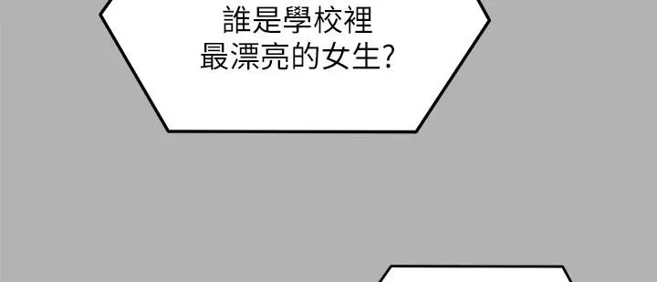 今晚就决定吃你了 - 第55话-舒岚暴怒下的行为 - page 39