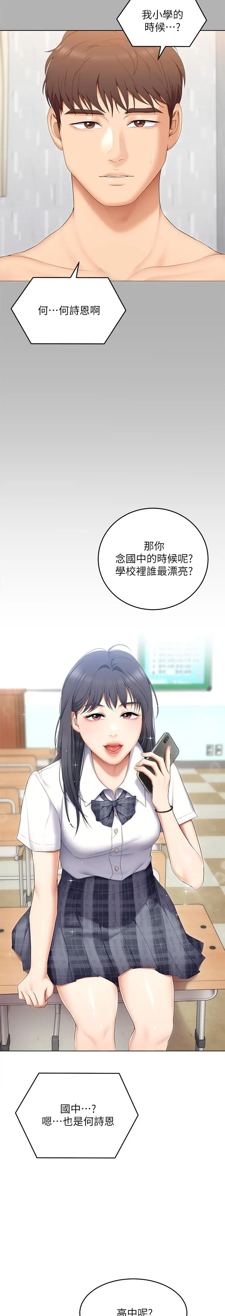 今晚就决定吃你了 - 第55话-舒岚暴怒下的行为 - page 40