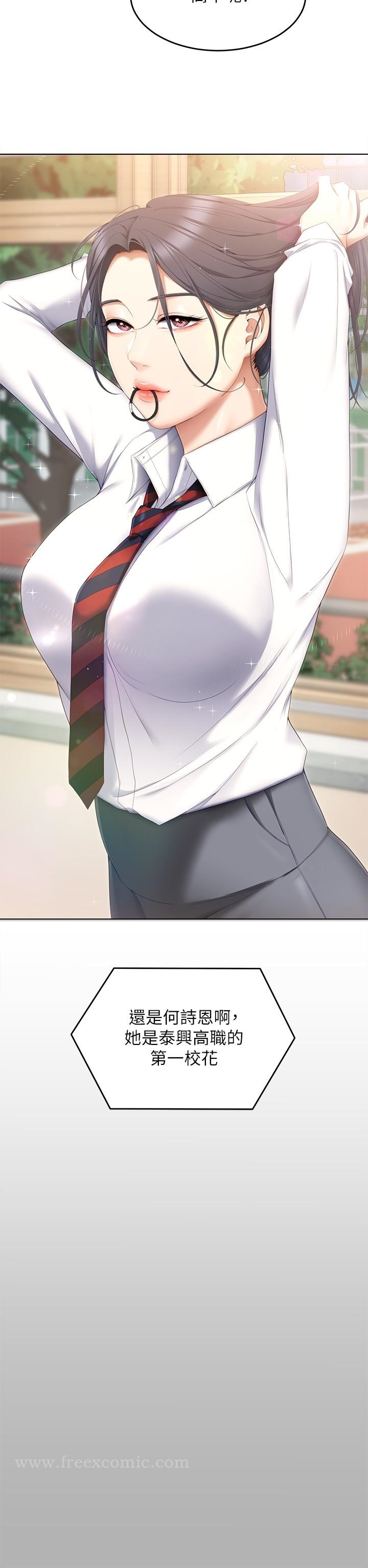 今晚就决定吃你了 - 第55话-舒岚暴怒下的行为 - page 41
