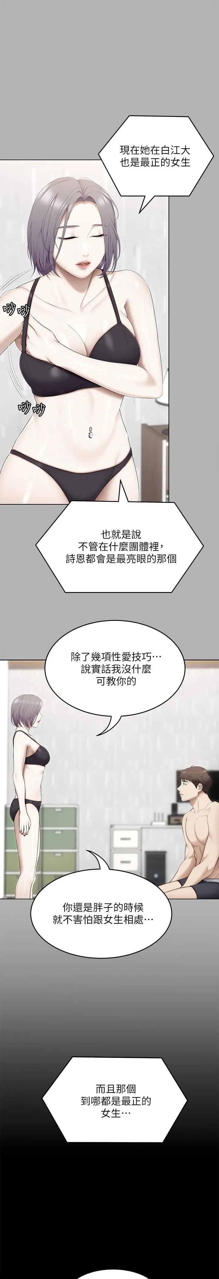 今晚就决定吃你了 - 第55话-舒岚暴怒下的行为 - page 42