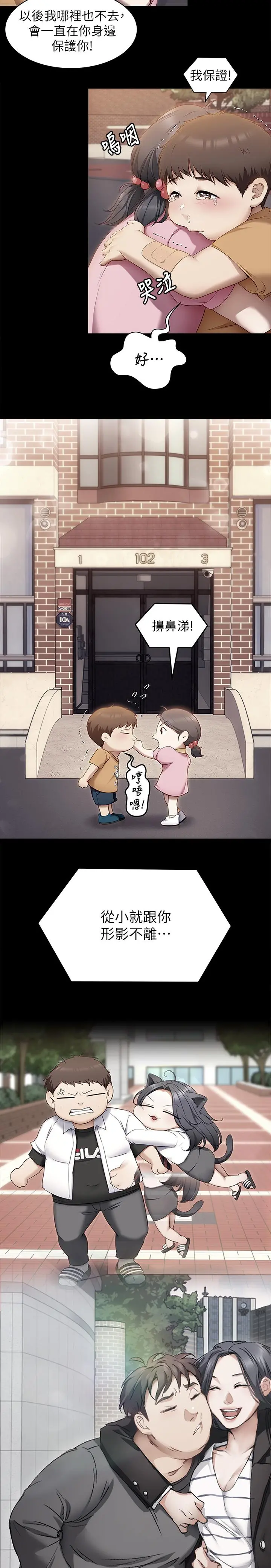 今晚就决定吃你了 - 第55话-舒岚暴怒下的行为 - page 44