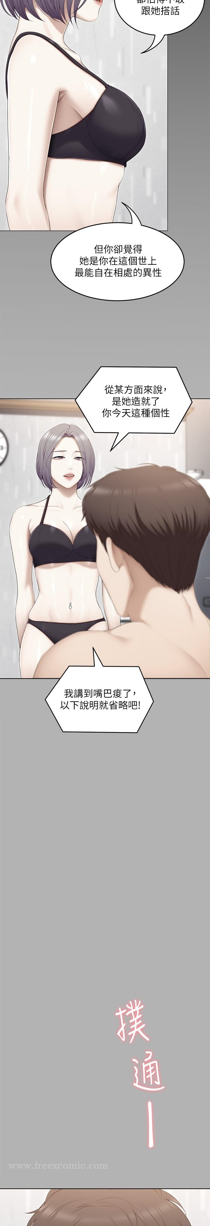 今晚就决定吃你了 - 第55话-舒岚暴怒下的行为 - page 47