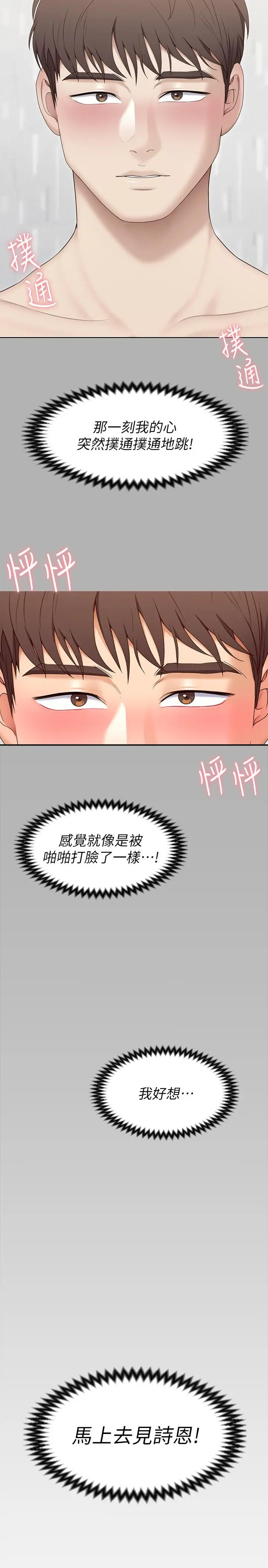 今晚就决定吃你了 - 第55话-舒岚暴怒下的行为 - page 48