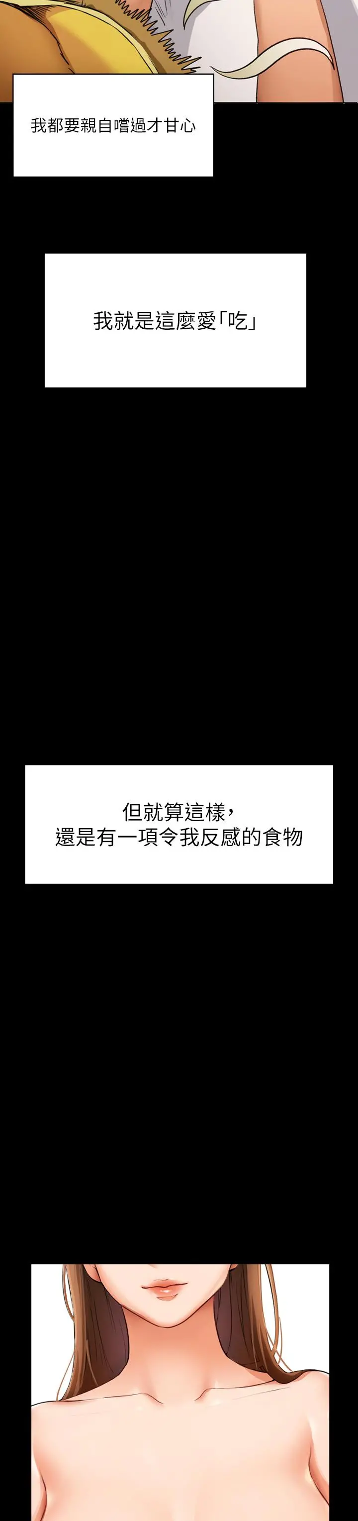 今晚就决定吃你了 - 第1话-借朋友吸奶 - page 3