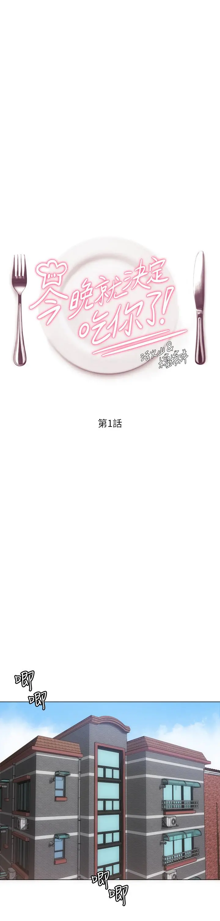 今晚就决定吃你了 - 第1话-借朋友吸奶 - page 24