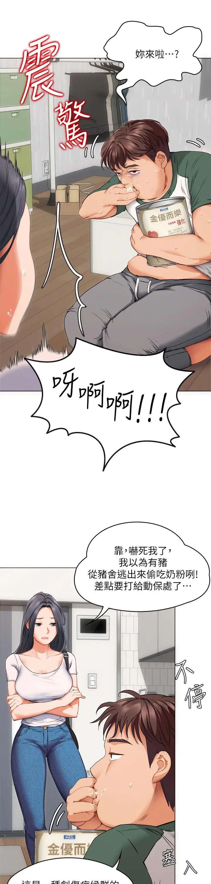 今晚就决定吃你了 - 第1话-借朋友吸奶 - page 27