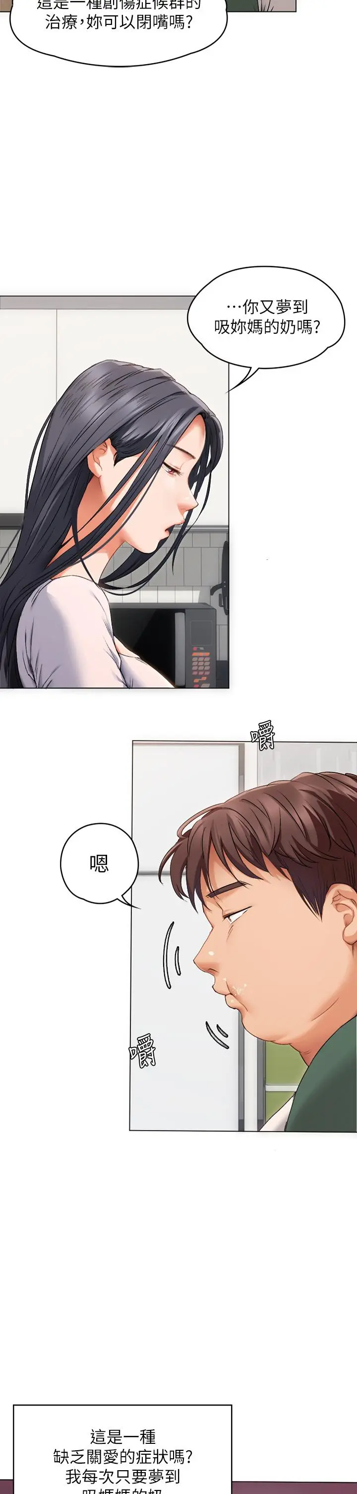今晚就决定吃你了 - 第1话-借朋友吸奶 - page 28