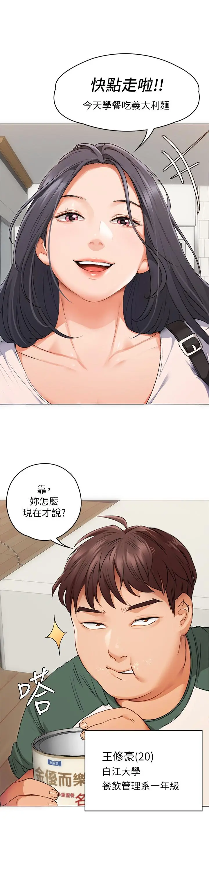 今晚就决定吃你了 - 第1话-借朋友吸奶 - page 31