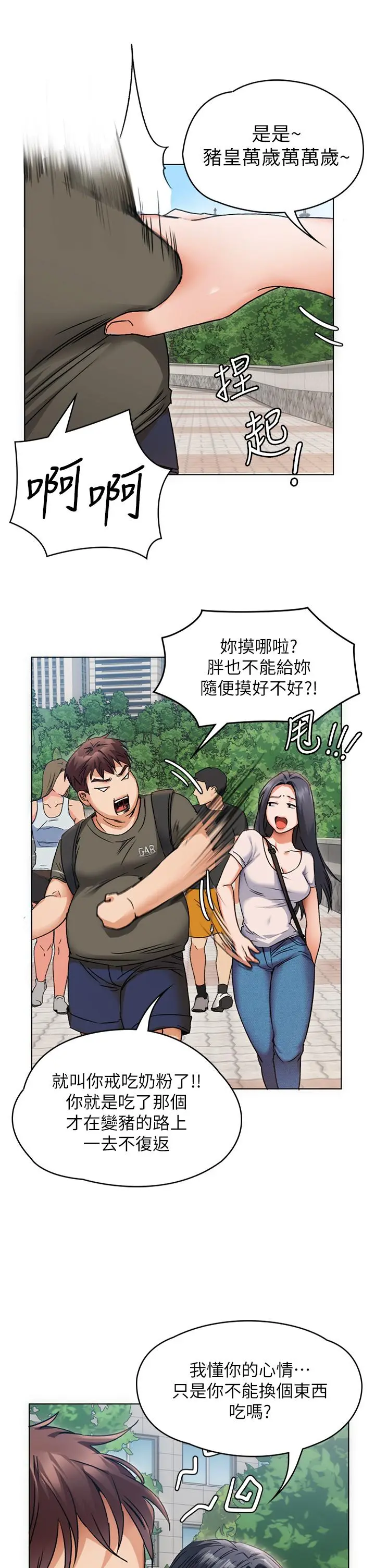 今晚就决定吃你了 - 第1话-借朋友吸奶 - page 39