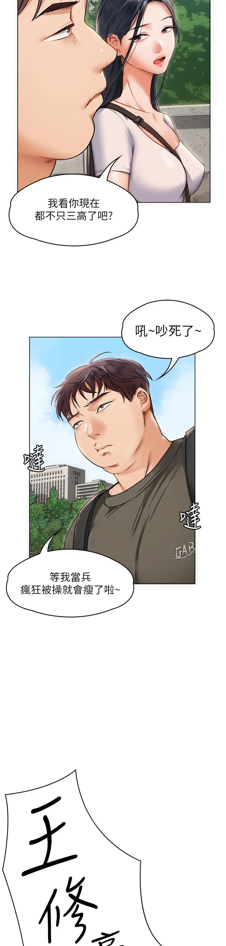 今晚就决定吃你了 - 第1话-借朋友吸奶 - page 40